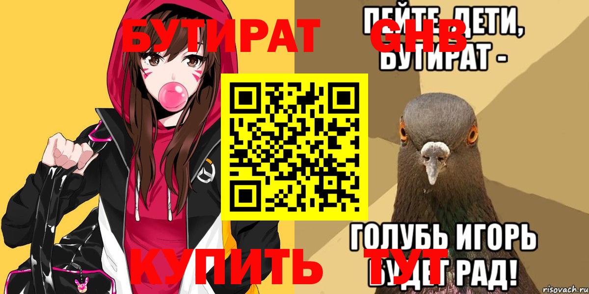 БУТИРАТ вода  Вход с VPN  Асбест 