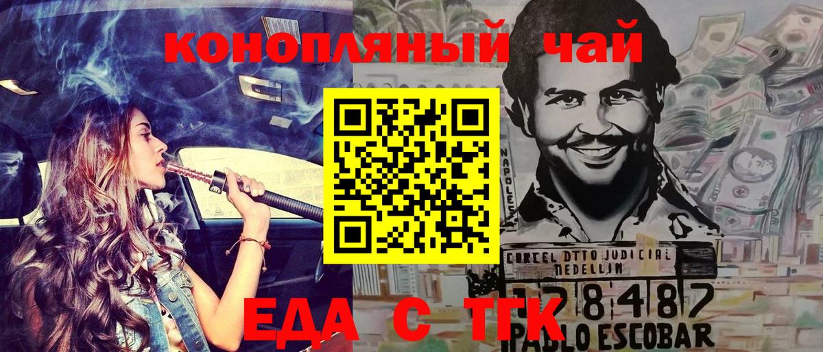 Еда ТГК конопля  Вход с VPN  Асбест 