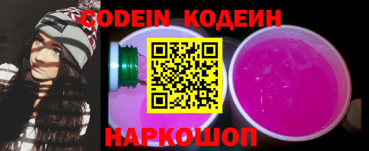 Кодеиновый сироп Lean напиток Lean (лин)  Кодеин Purple Drank  Вход с VPN  Асбест 