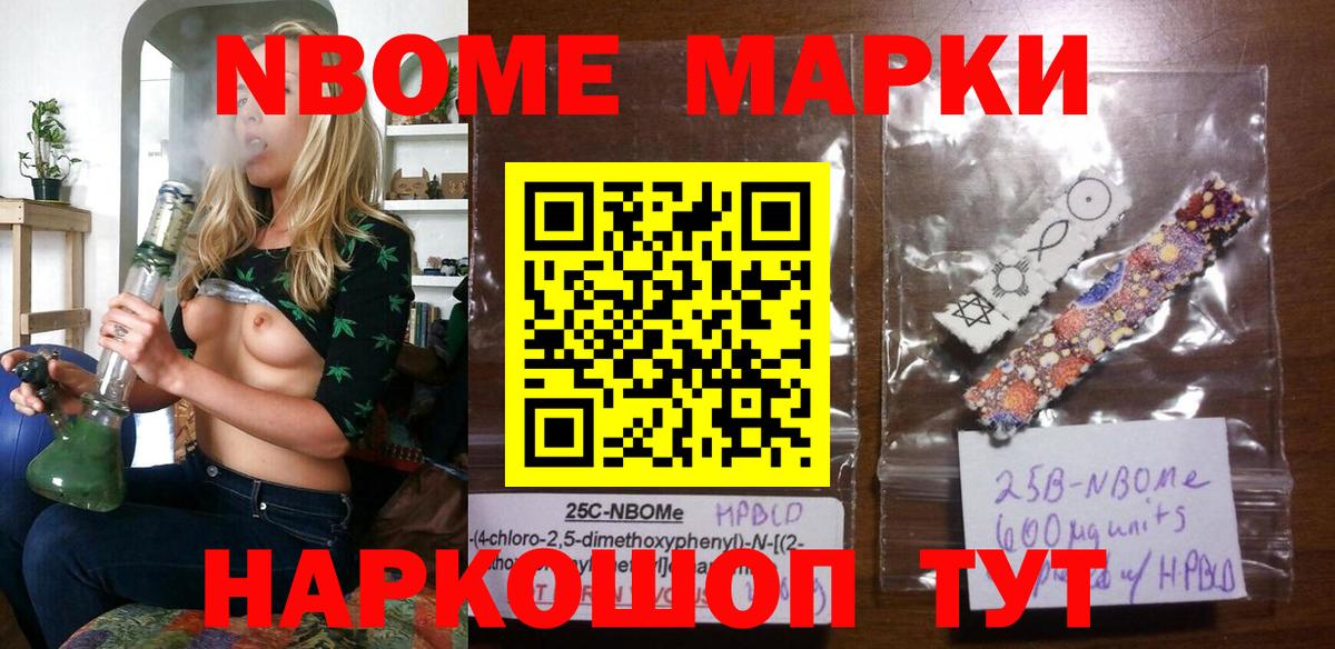 Марки 25I-NBOMe 1500мкг Асбест