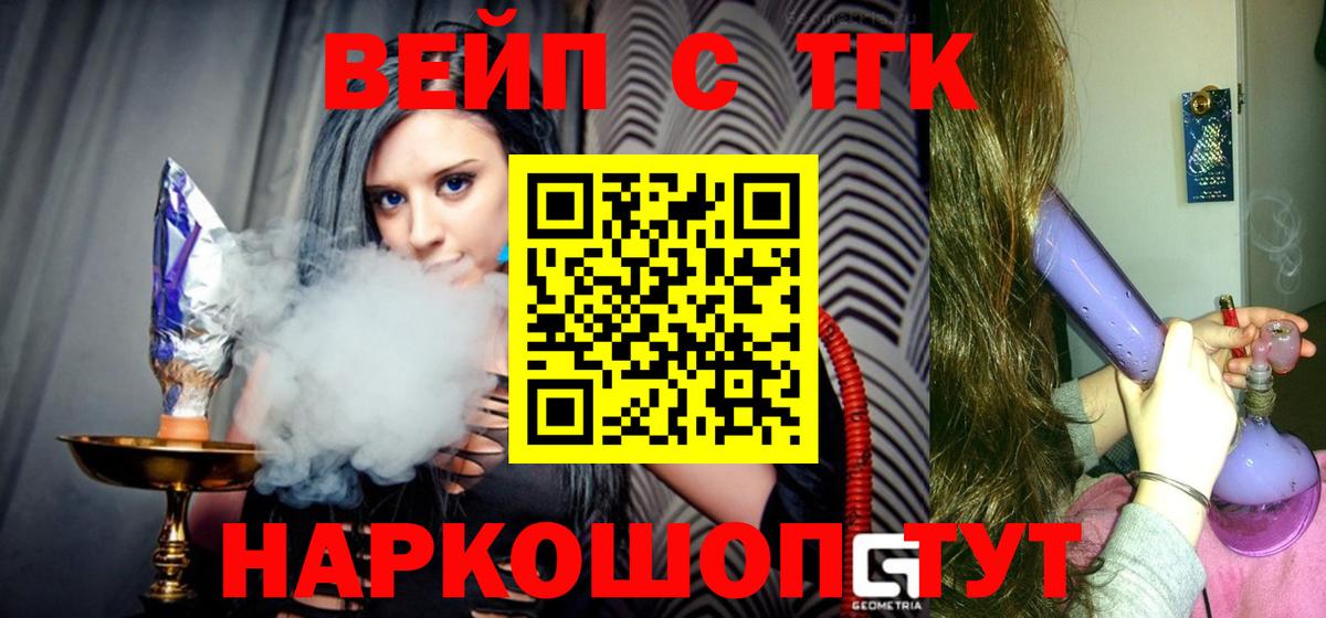 ТГК вейп с тгк  Дистиллят ТГК вейп  Асбест  купить наркотики цена  Вход с VPN 